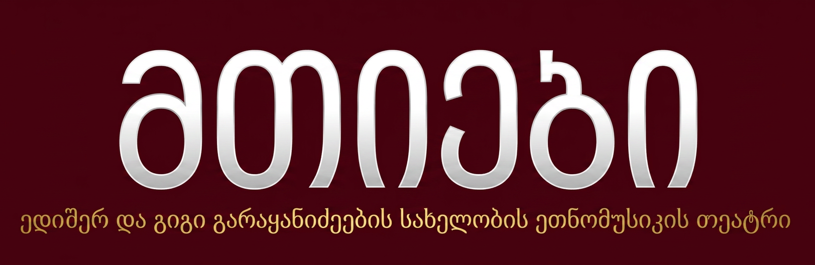 მთიები